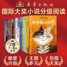 《国际大小说·分级阅读二星》（ 共25册）