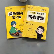 徐涛官方店 2025徐涛核心考案考研政治