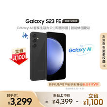 SAMSUNG 三星 Galaxy S23 FE 5G手机 8GB+128GB 山岩灰