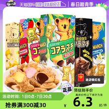 乐天 夹心小熊饼干37g进口灌心熊仔饼干儿童休闲解馋零食