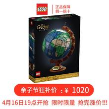 百亿补贴：LEGO 乐高 正品保障乐高(LEGO)21332地球仪男女孩拼搭积木玩具模型礼物