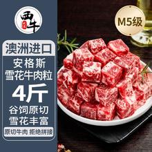 百亿补贴：XI NIU YOU XUAN 西牛优选 安格斯M5雪花牛肉粒礼盒谷饲原切烤肉火锅食材家庭批发装