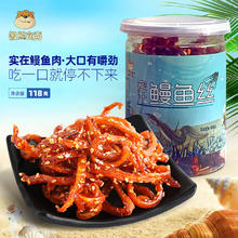 懒熊食尚 香辣鳗鱼丝118g*1罐