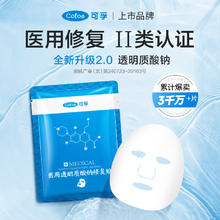 Cofoe 可孚 小蓝膜医用修复贴 2片