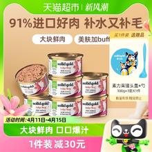 素力高 鲭鱼虾肉金枪鱼全阶段猫粮 主食罐 85g*7罐