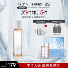 PROYA 珀莱雅 双抗弹润透亮活力水爽肤水女补水保湿化妆水锁水抗氧抗糖