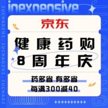 促销活动：京东买药8周年庆