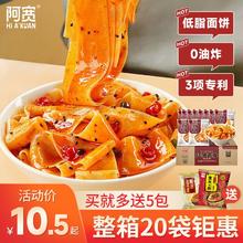 Hi A'KUAN 阿宽 红油面皮擀面皮干拌宽凉皮免煮四川泡面宿舍零食方便速食批发
