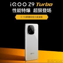 iQOO Z9系列 第三代骁龙8s 6000mAh 超薄蓝海电池 24号19点新机发售！