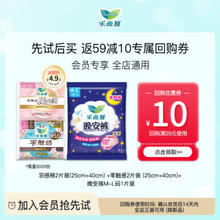 Laurier 乐而雅 派发装组套（M-L码晚安裤1片+羽感棉日夜2片+零触感日夜2片）