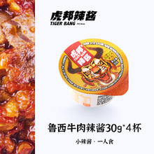 TIGER BANG 虎邦 鲁西牛肉辣椒酱 30g*4