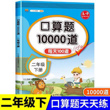 限移动端：小学二年级下册数学口算题卡每天100道口算题同步练习册