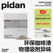 pidan 宠物咖啡渣混合豆腐膨润土款2.4kg 四包装