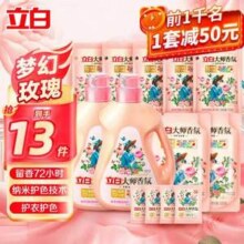 持久留香72小时，立白 大师香氛洗衣液套装7.28斤