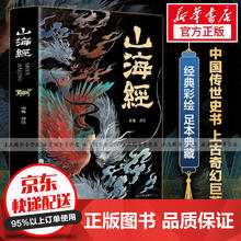 山海经 全本十八卷 彩绘版
