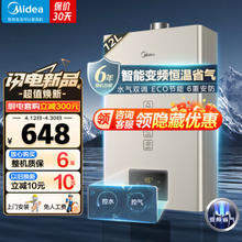 Midea 美的 热水器 JSQ22-12KMA节能ECO 燃气热水器 12L