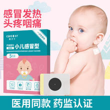 Care1st 小儿感冒贴婴幼儿童宝宝止咳嗽