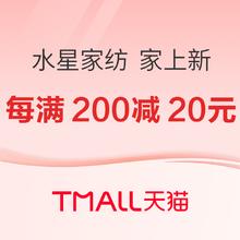 促销活动、家装季：天猫 水星家纺 春夏序曲 灵感加“被”