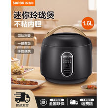 SUPOR 苏泊尔 1.6L家用不粘迷胆多功能小型全自动电饭煲多功能一体玲珑煲