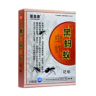 蕙普康 黑蚂蚁医用冷敷贴10贴/盒
