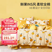 MENDALE 梦洁家纺 鲜橙C 纯棉床上四件套 150*200cm
