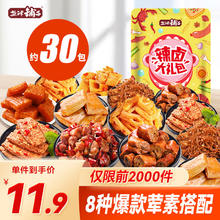盐津铺子 零食礼包 小包装30包