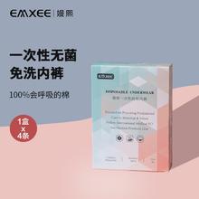 EMXEE 嫚熙 孕妇内裤产妇一次性 XXL4条