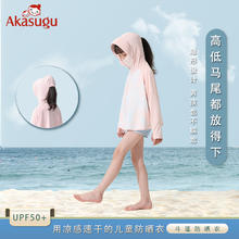 akasugu/爱舒屋 儿童防晒衣