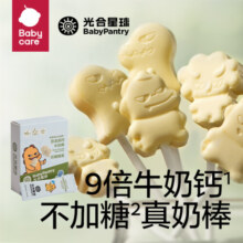 光合星球（THE BABYPANTRY）babycare奶酪棒儿童零食高钙牛奶干酪乳酪牛奶棒棒糖奶贝