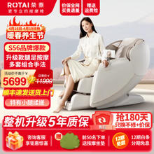 京东PLUS：ROTAI 荣泰 S56 按摩椅 鹿米色