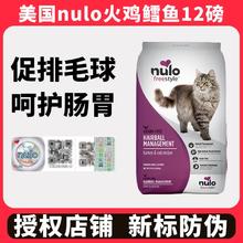 百亿补贴：Nulo 火鸡鳕鱼12磅去毛球美国Nulo诺乐无谷成猫通用猫粮