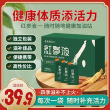 紫鑫 长白山红参液 一盒装240ml【体验装】