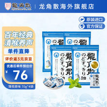 龍角散 草本润喉糖原味袋装 70g*4袋