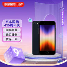 Apple 苹果 iPhone SE 三代 5G智能手机 128GB