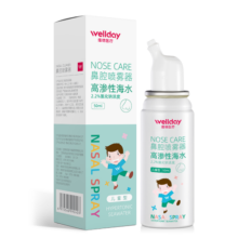 维德（WELLDAY）生理盐水洗鼻喷雾剂50ml 高渗海盐水喷鼻洗鼻器儿童 过敏性鼻炎喷剂鼻窦炎药 洗鼻盐清洗器