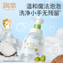 润本（RUNBEN）儿童洗手液宝宝专用250ml婴儿新生儿宝宝家用泡沫洗手液一按出泡