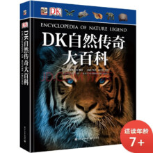 DK 自然传奇大百科 (精装)