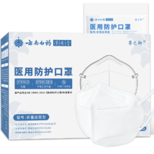 需首购：云南白药医用N95过滤级别防护口罩灭菌级20只