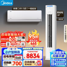 Midea 美的 新一级能效 空调套装 一室一厅 （1.5匹风尊二代+3匹酷省电）