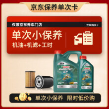 预售：Castrol 嘉实多 机油保养单次卡 嘉实多磁护全合成 机油机滤工时 5W-40 SP 5L