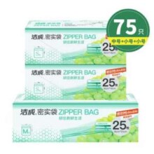 洁成 食品保鲜密封袋 小号+小号+中号（共75只）