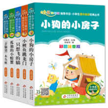 快乐读书吧二年级上册（5册）小鲤鱼跳龙门+小狗的小房子+孤独的小螃蟹等+一只想飞的猫+歪脑袋木头桩5册 赠送阅读练习册 一二年级语文教材快乐读书吧必读书目