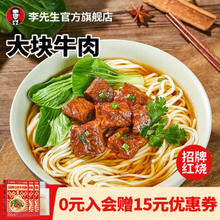 Mr.Lee 李先生 Plus：李先生 升级红烧牛肉面 560g*3盒 门店同款（需凑单、实付78.41）