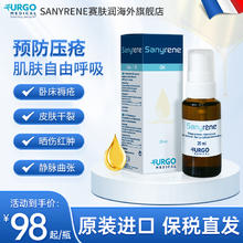 赛肤润 SANYRENE赛肤润20ml