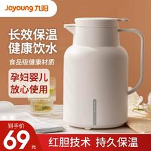 Joyoung 九阳 保温壶大容量 1.45L