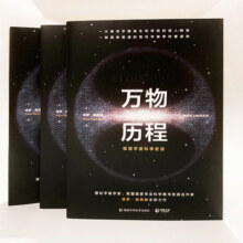万物的历程：一部简单易读的现代宇宙学科普读物！