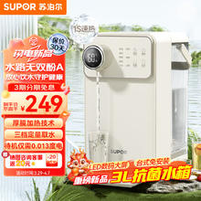SUPOR 苏泊尔 即热式饮水机 1S速热家用台式小型一体免安装 桌面直饮机电水壶 矿化过滤 SW-JR30T06