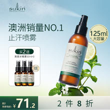 sukin 苏芊 止汗喷雾去除异味汗臭腋下手汗脚爽身香体止汗露