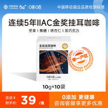 咪咕咖啡IICA金奖高级挂耳黑咖啡10g*10袋 健康0蔗糖4