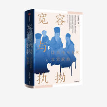 京东PLUS：《宽容与执拗》